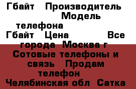 iPhone 5s 16 Гбайт › Производитель ­ Apple › Модель телефона ­ iPhone 5s 16 Гбайт › Цена ­ 8 000 - Все города, Москва г. Сотовые телефоны и связь » Продам телефон   . Челябинская обл.,Сатка г.